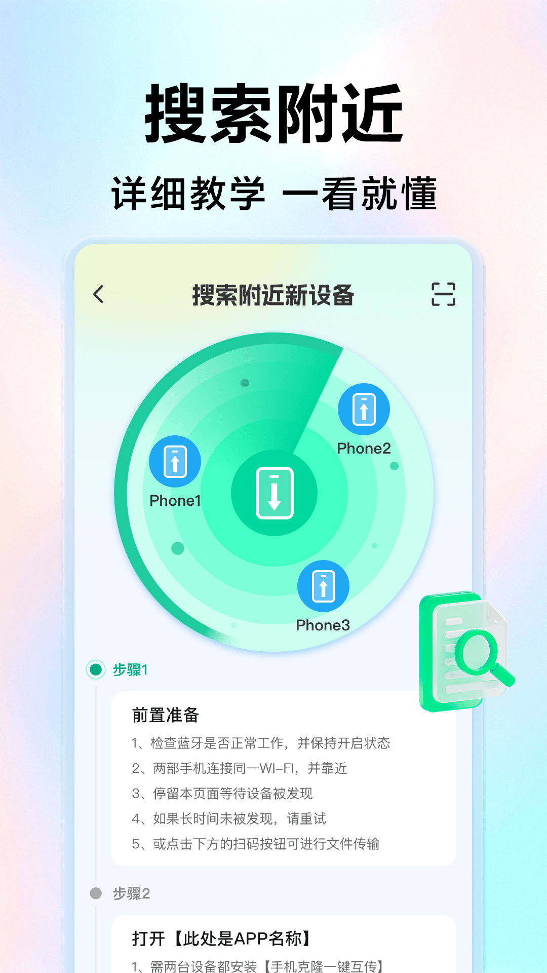 极速克隆换机助手 截图 5