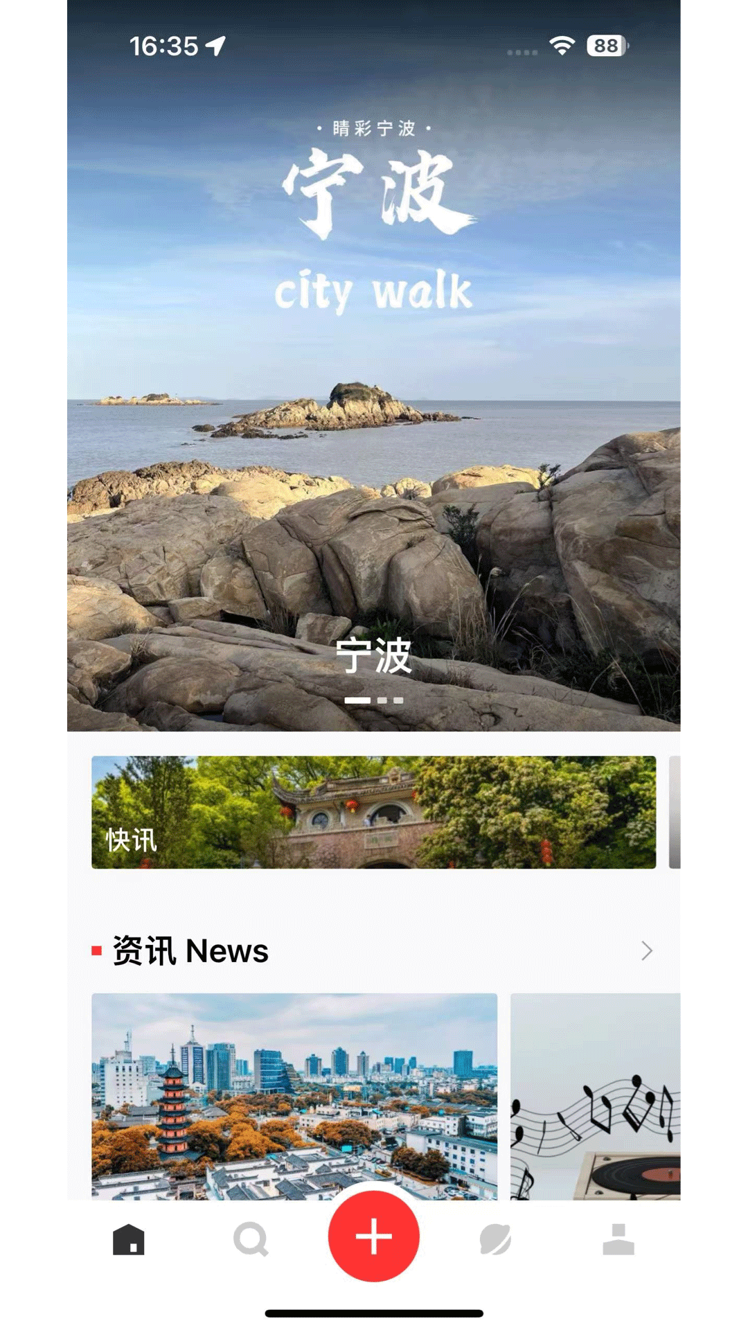 睛彩宁波 截图 1