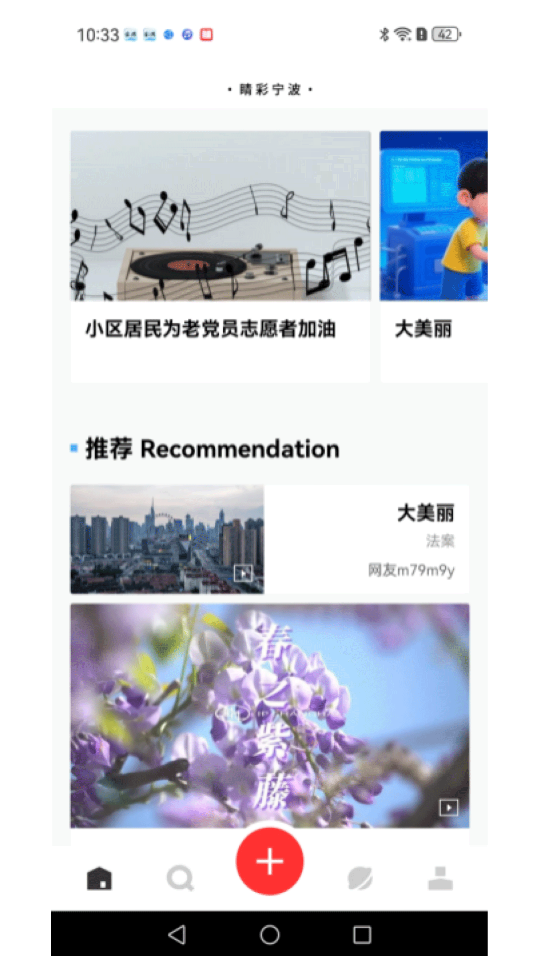 睛彩宁波 截图 2