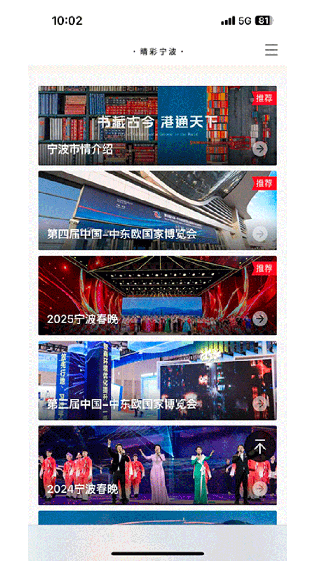 睛彩宁波 截图 3