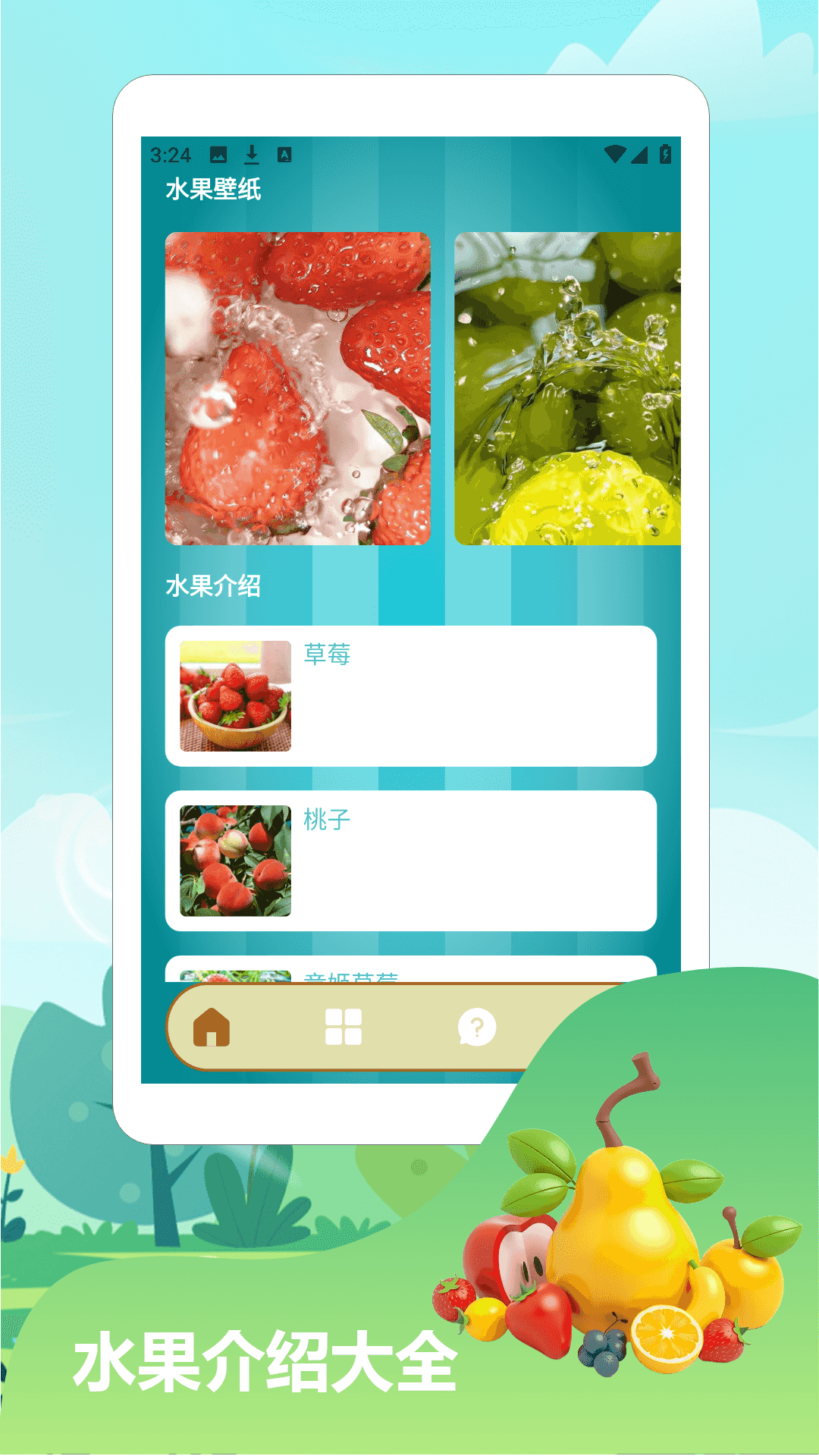 奇妙水果屋 截图 1