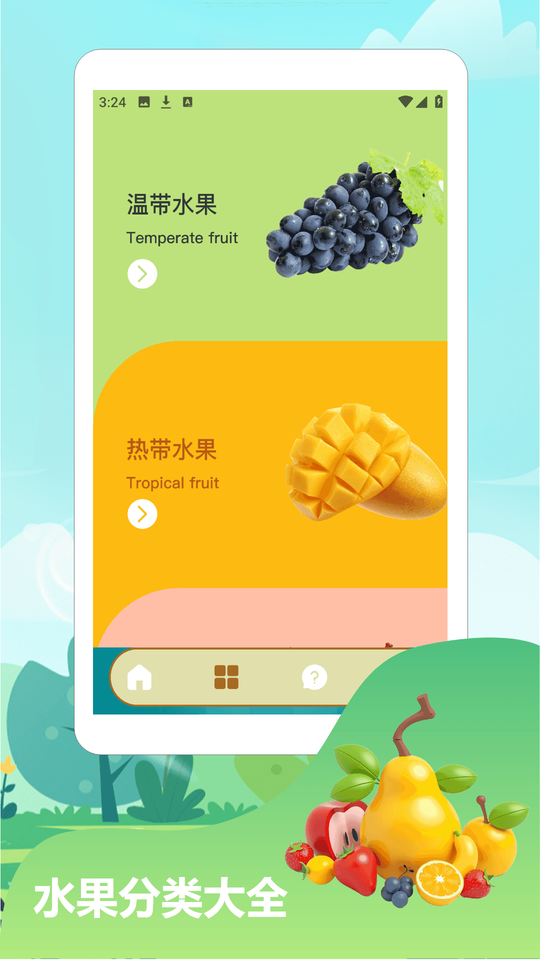 奇妙水果屋 截图 2