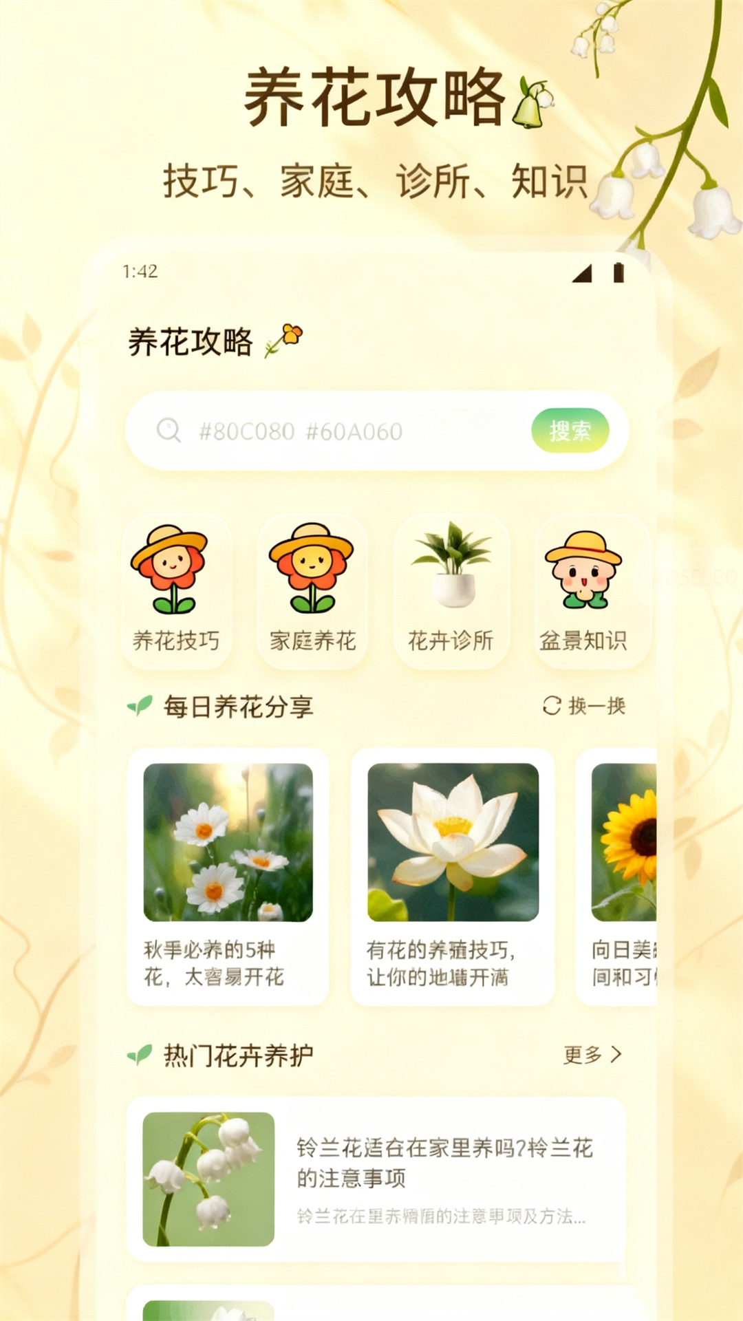 花朵小院趣植 截图 1