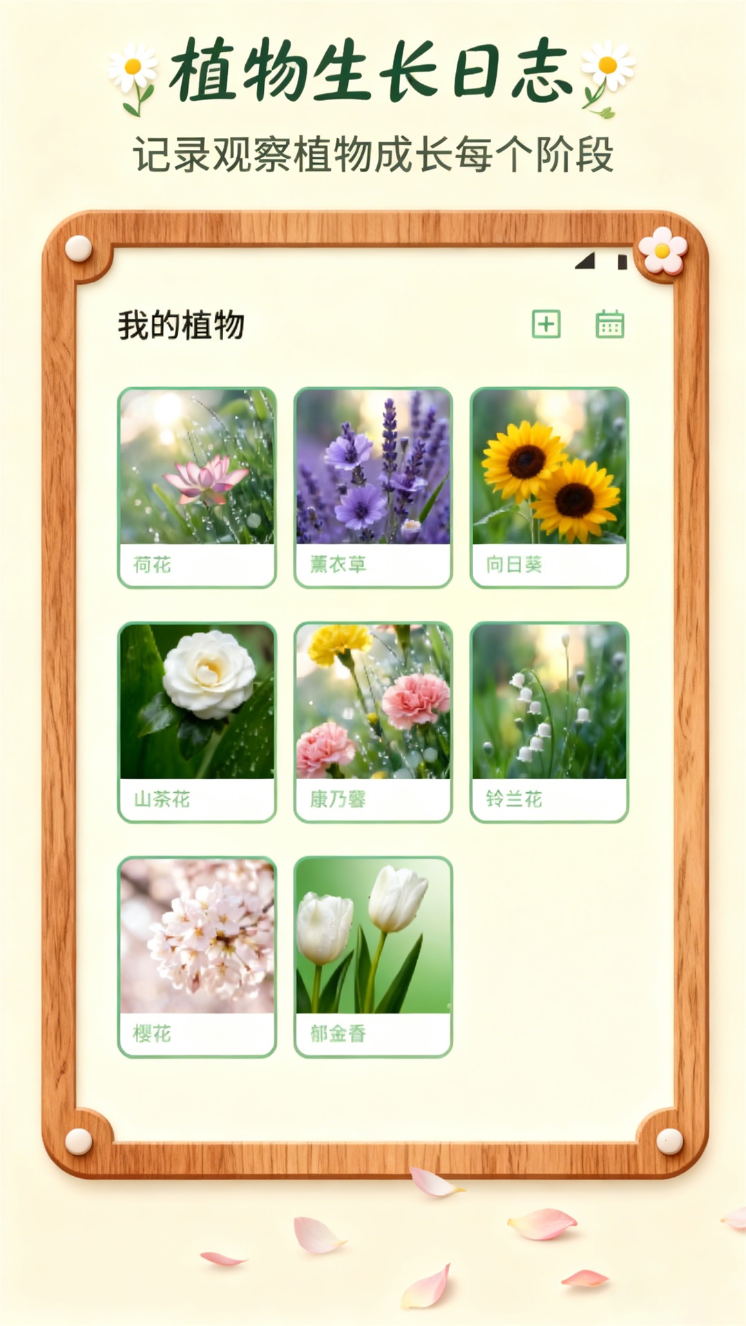 花朵小院趣植 截图 2