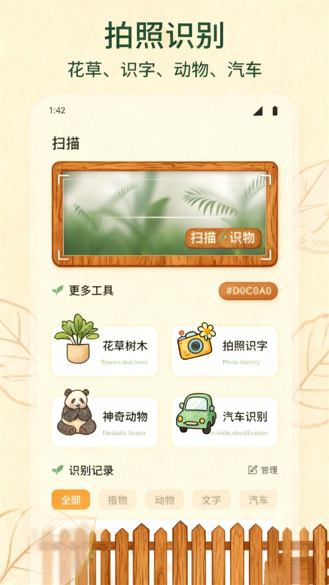 花朵小院趣植 截图 3