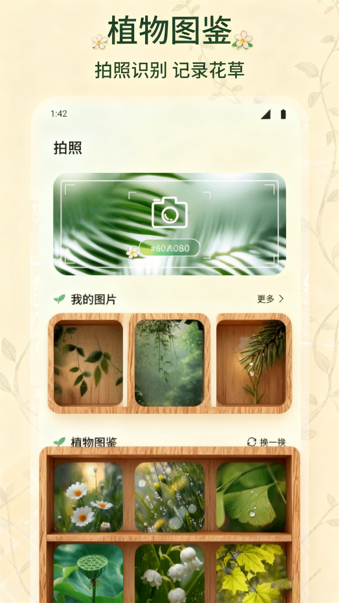 花朵小院趣植 截图 4