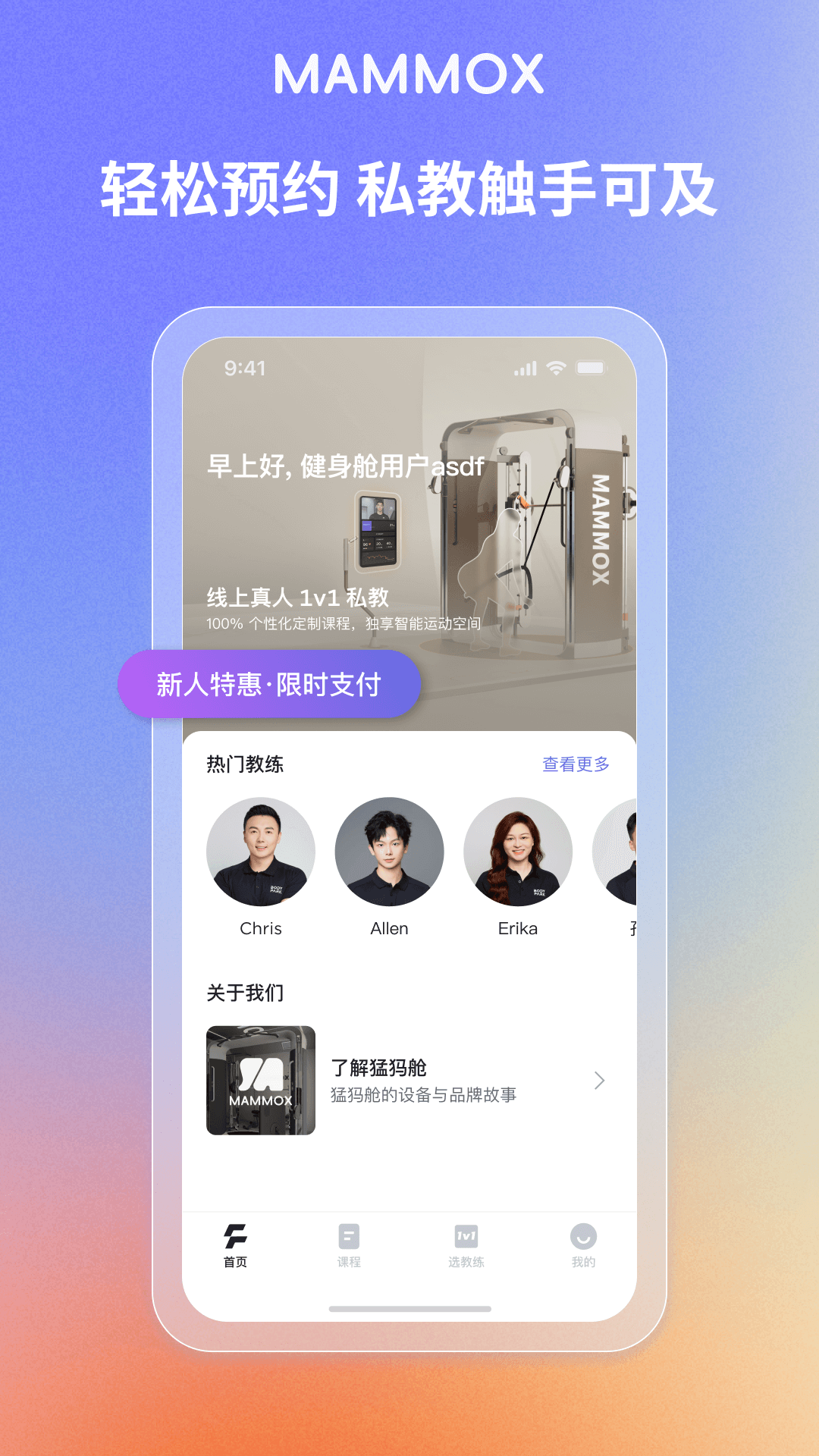 猛犸舱健身 截图 1