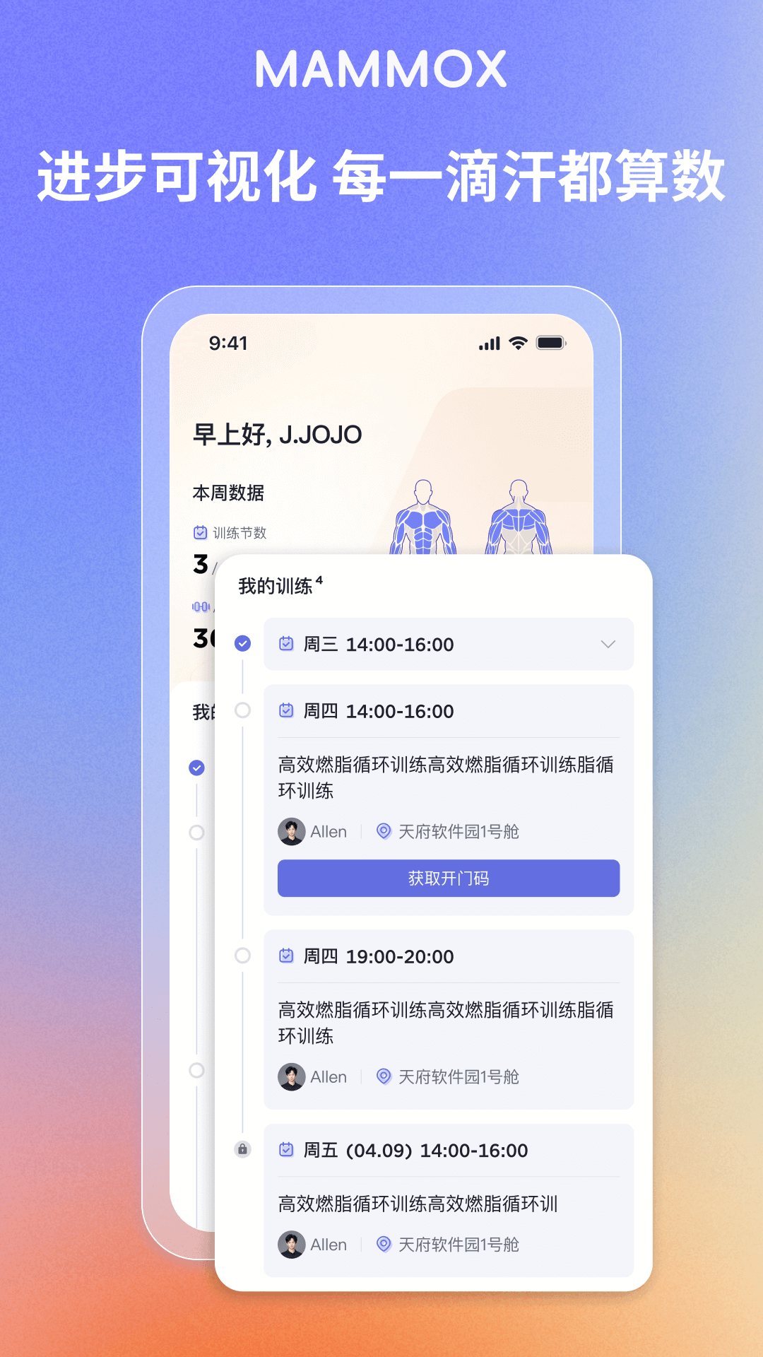 猛犸舱健身 截图 2