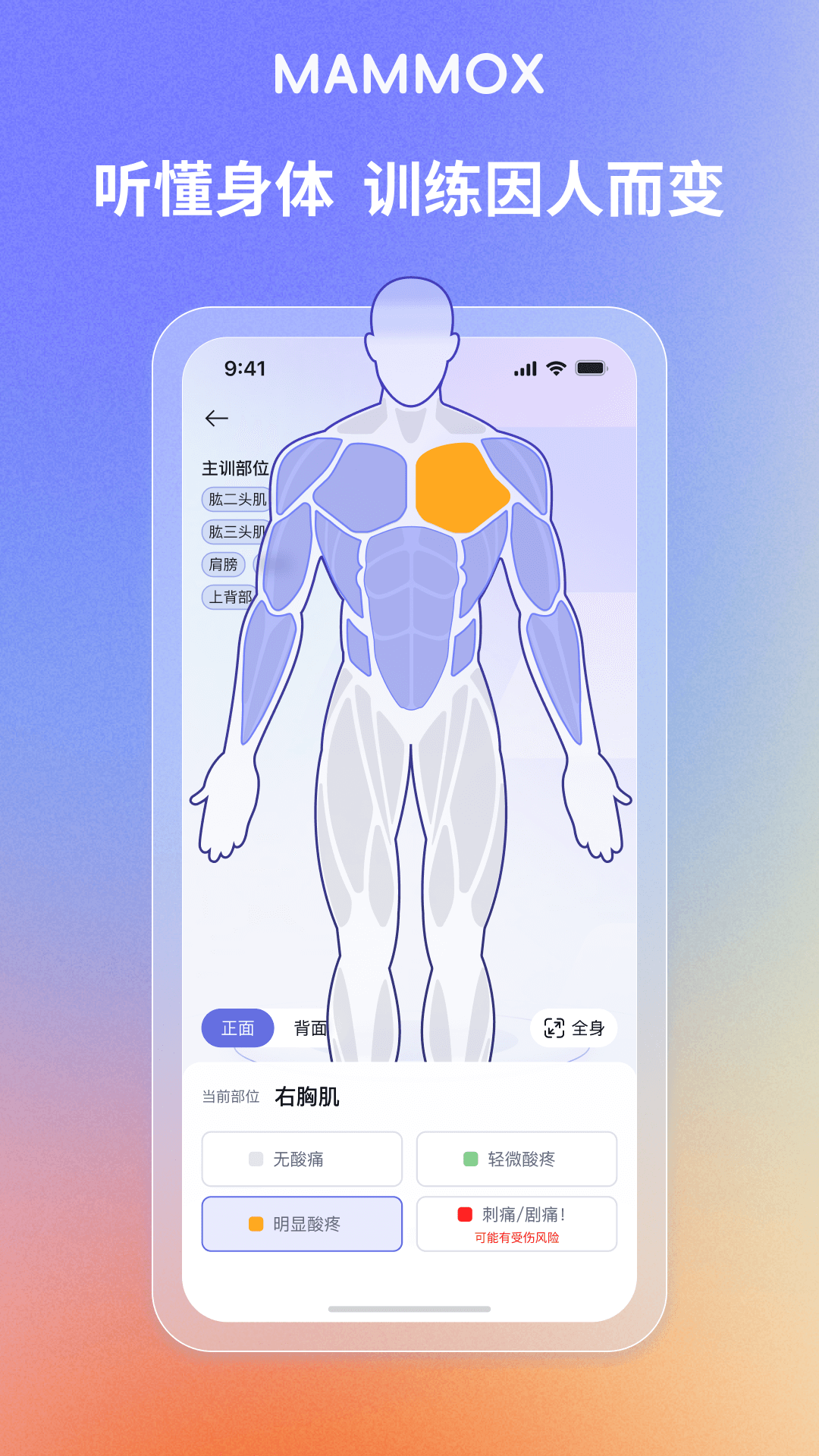 猛犸舱健身 截图 3