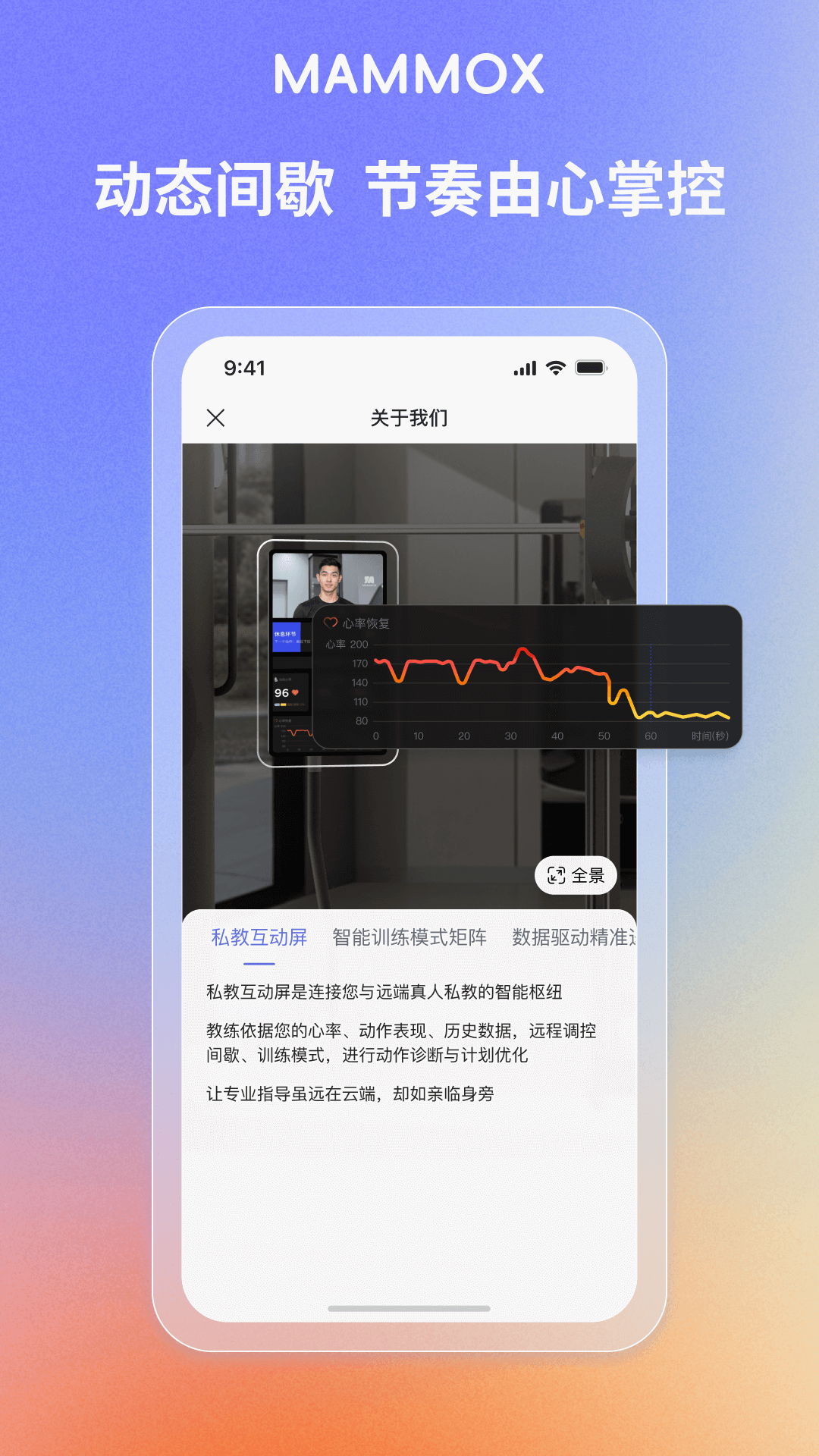 猛犸舱健身 截图 4