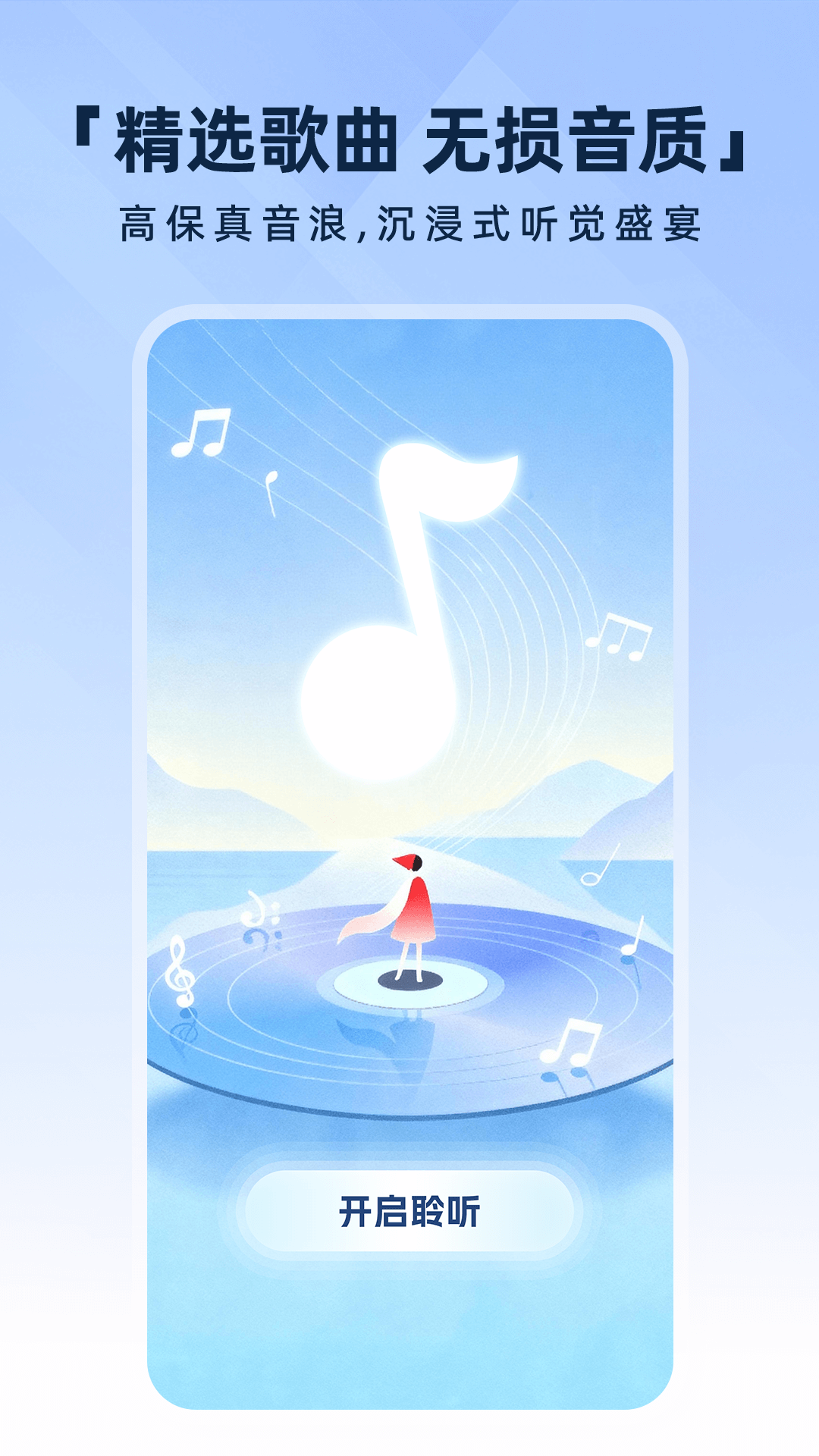 酷喵音乐播放器 截图 1