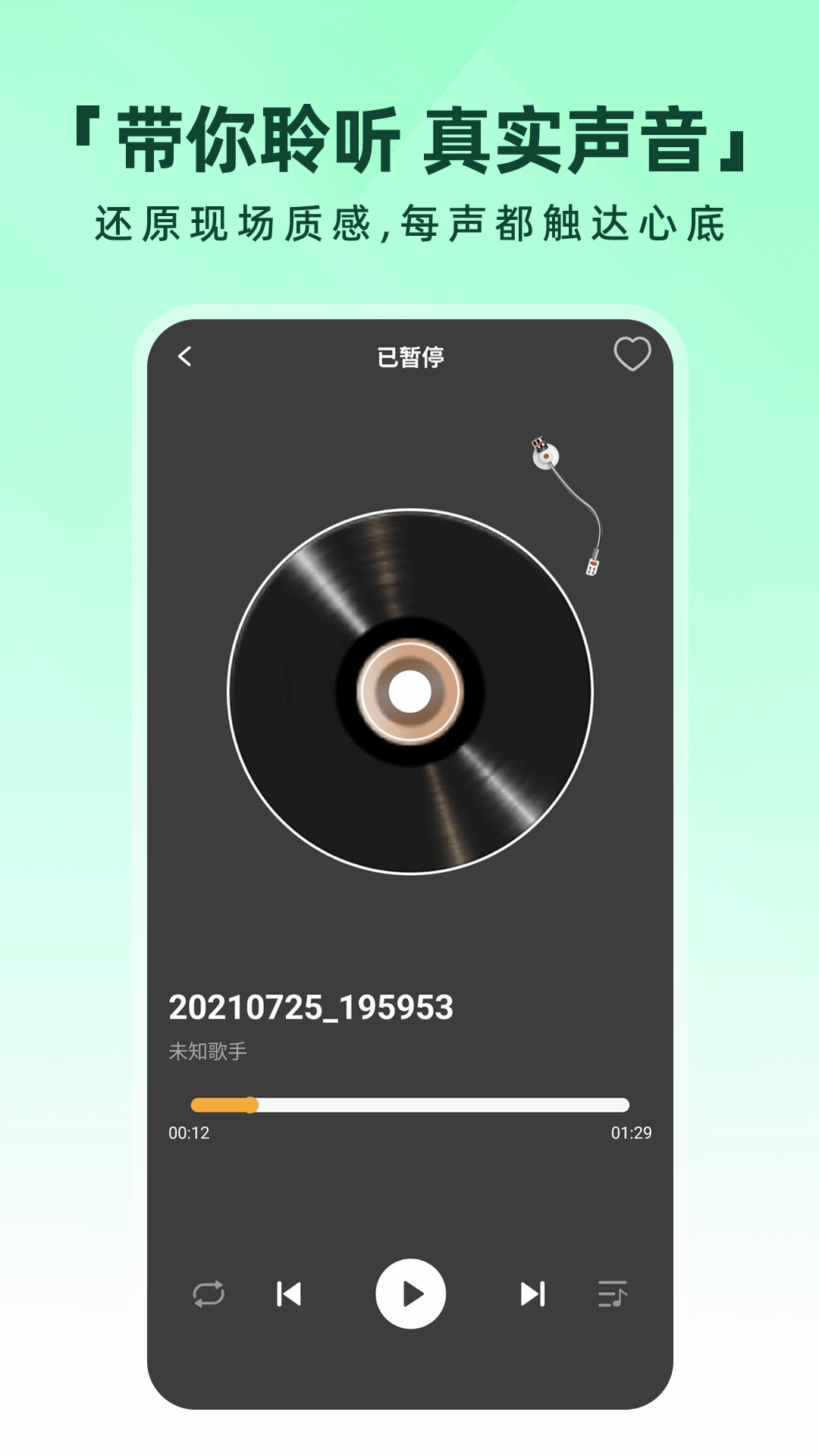 酷喵音乐播放器 截图 3