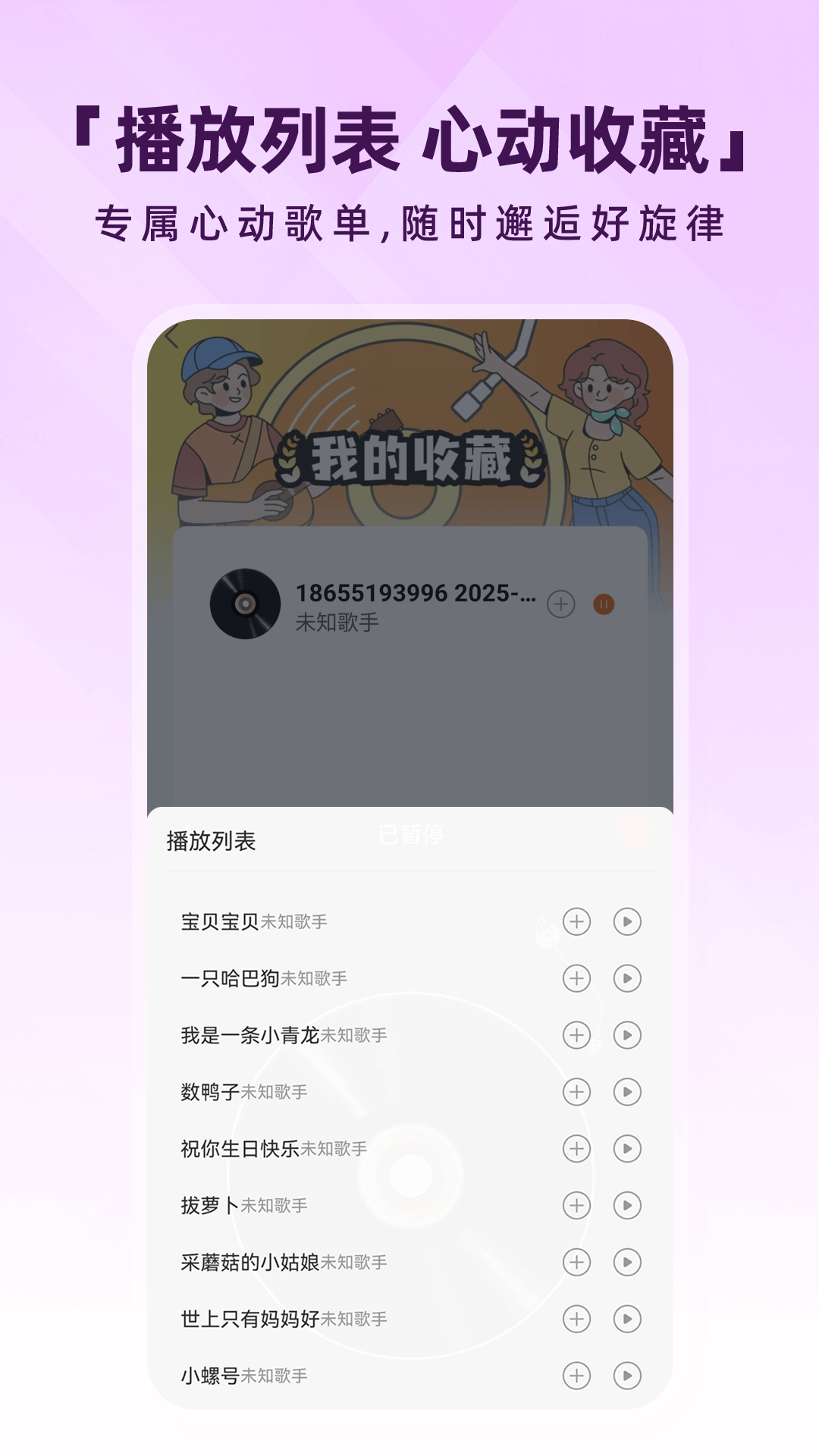 酷喵音乐播放器 截图 4