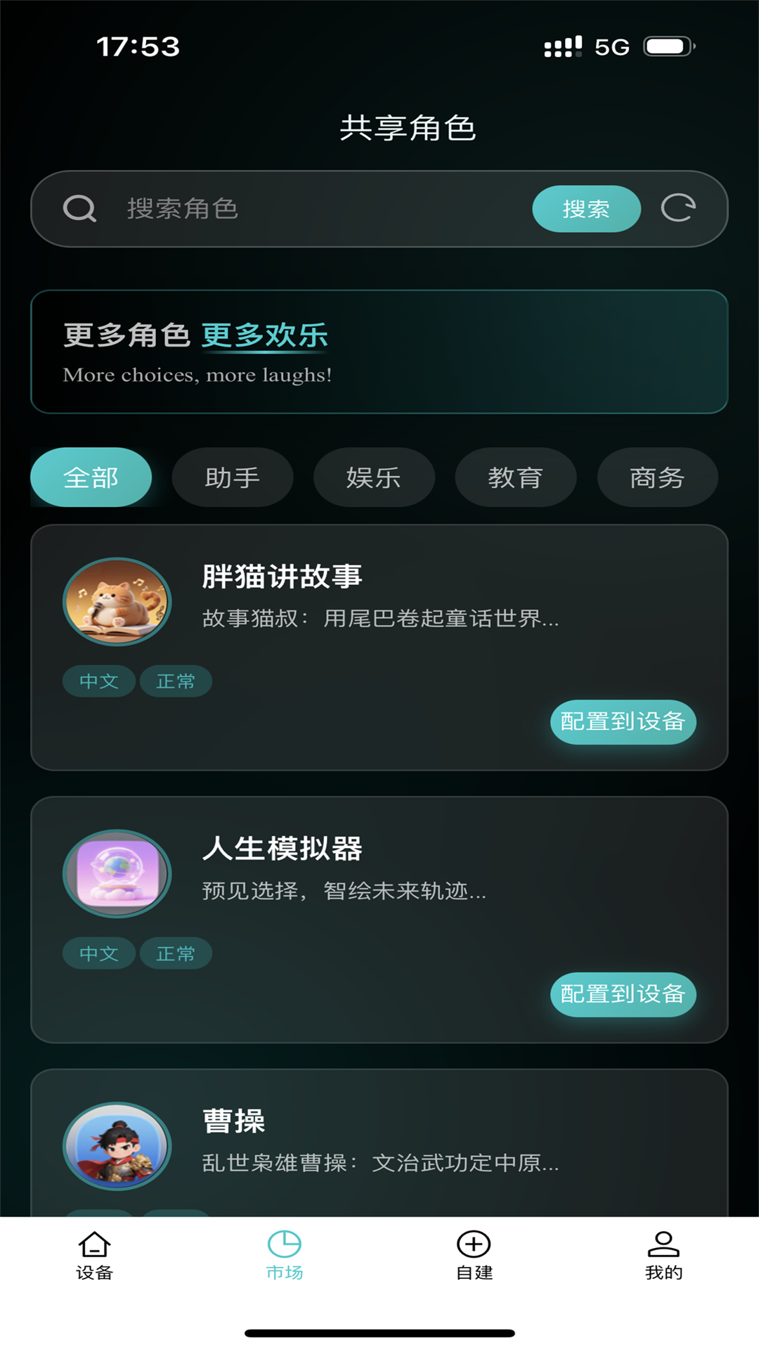 欢智AI 截图 1