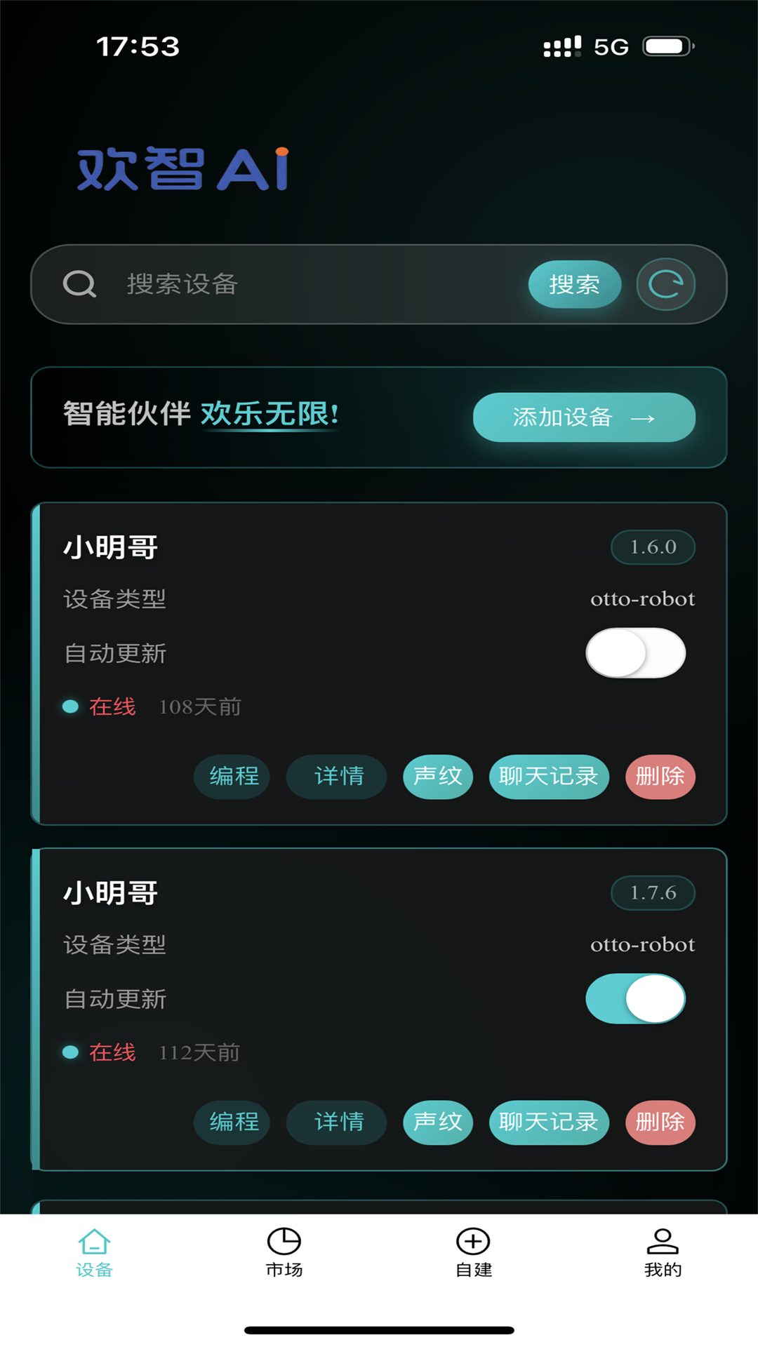 欢智AI 截图 4
