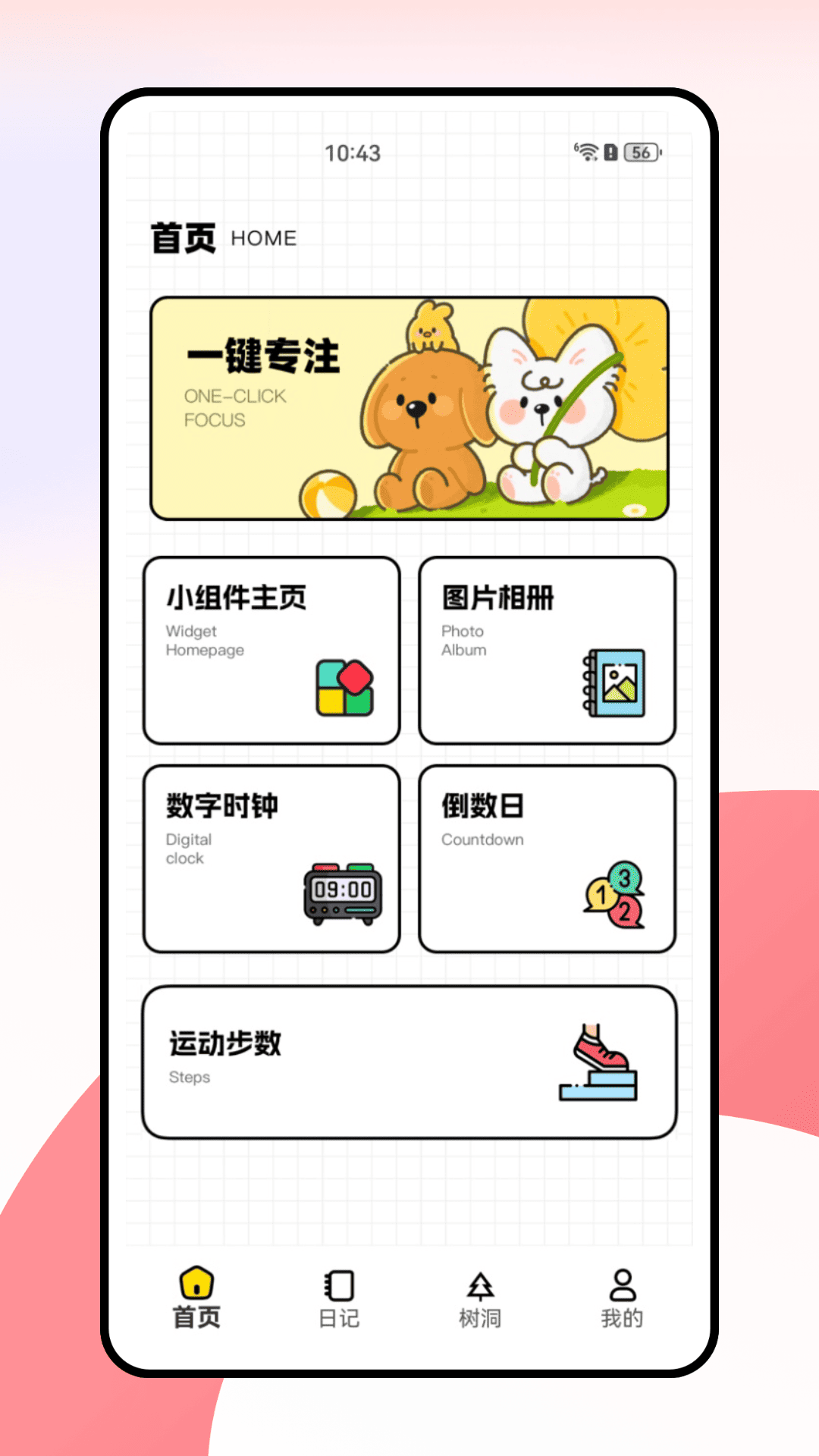 散个步 截图 1