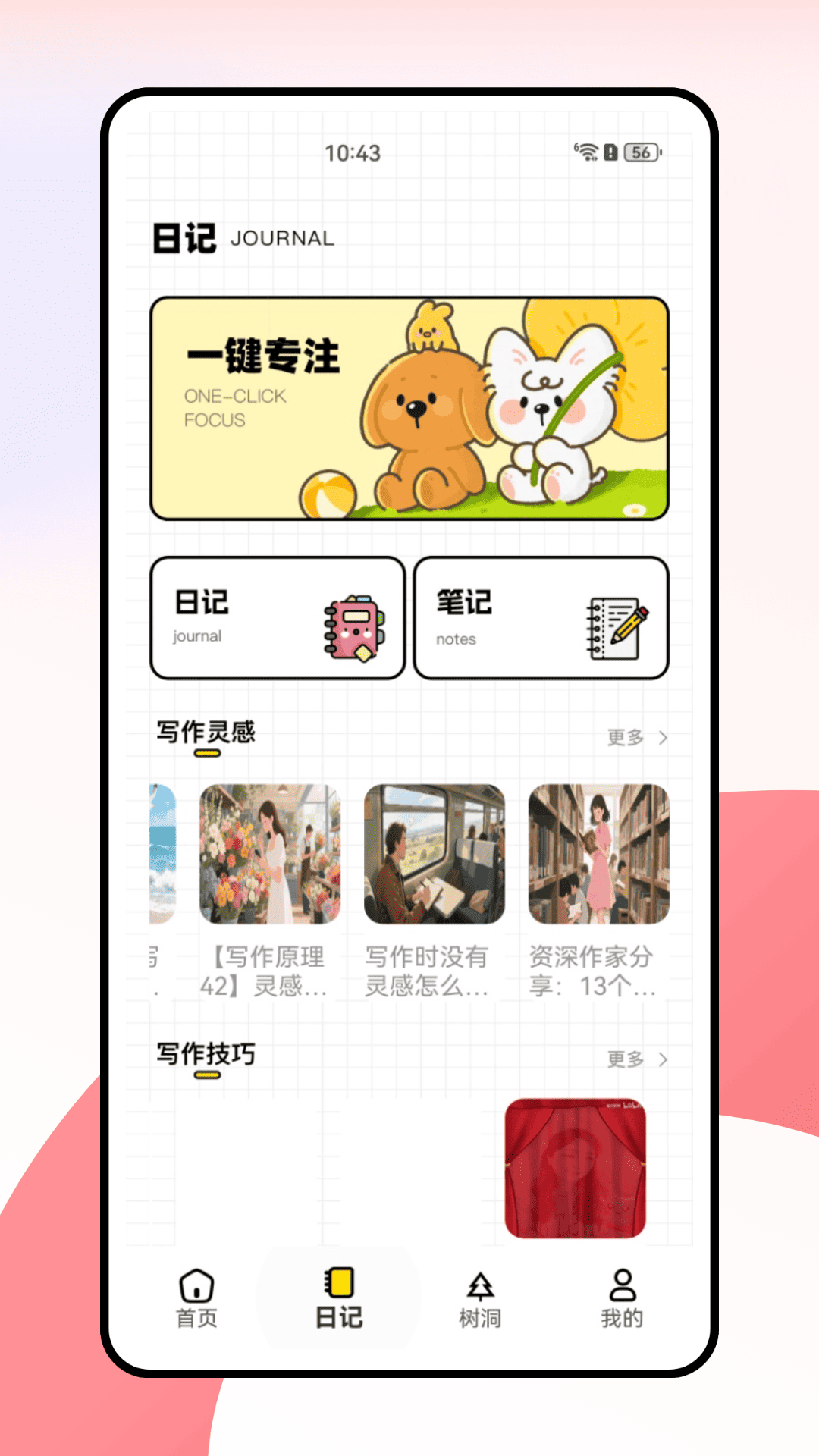 散个步 截图 2