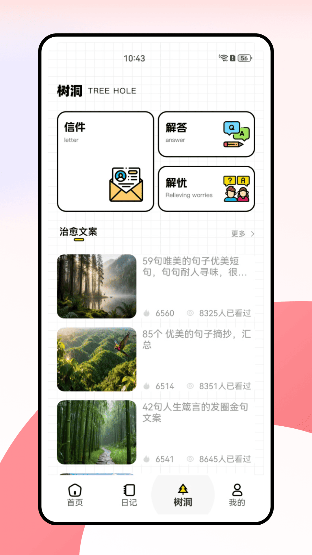 散个步 截图 3