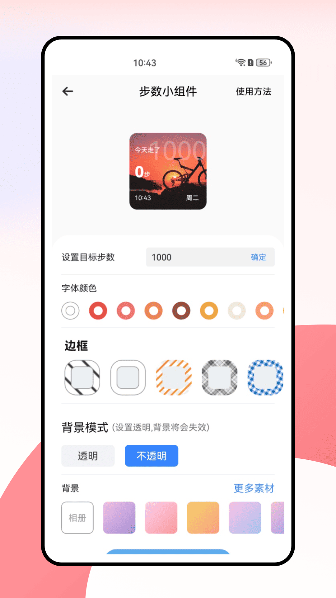 散个步 截图 4