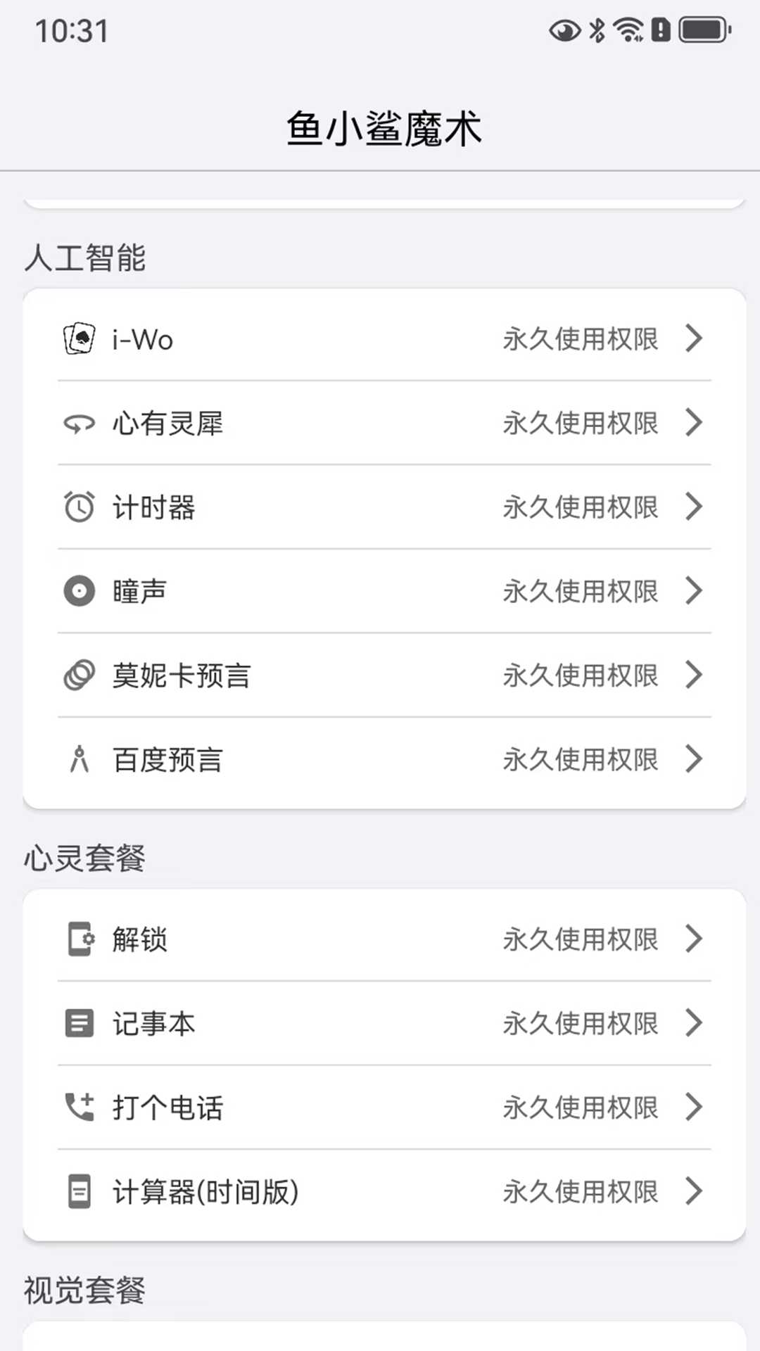 鱼小鲨魔术 截图 1