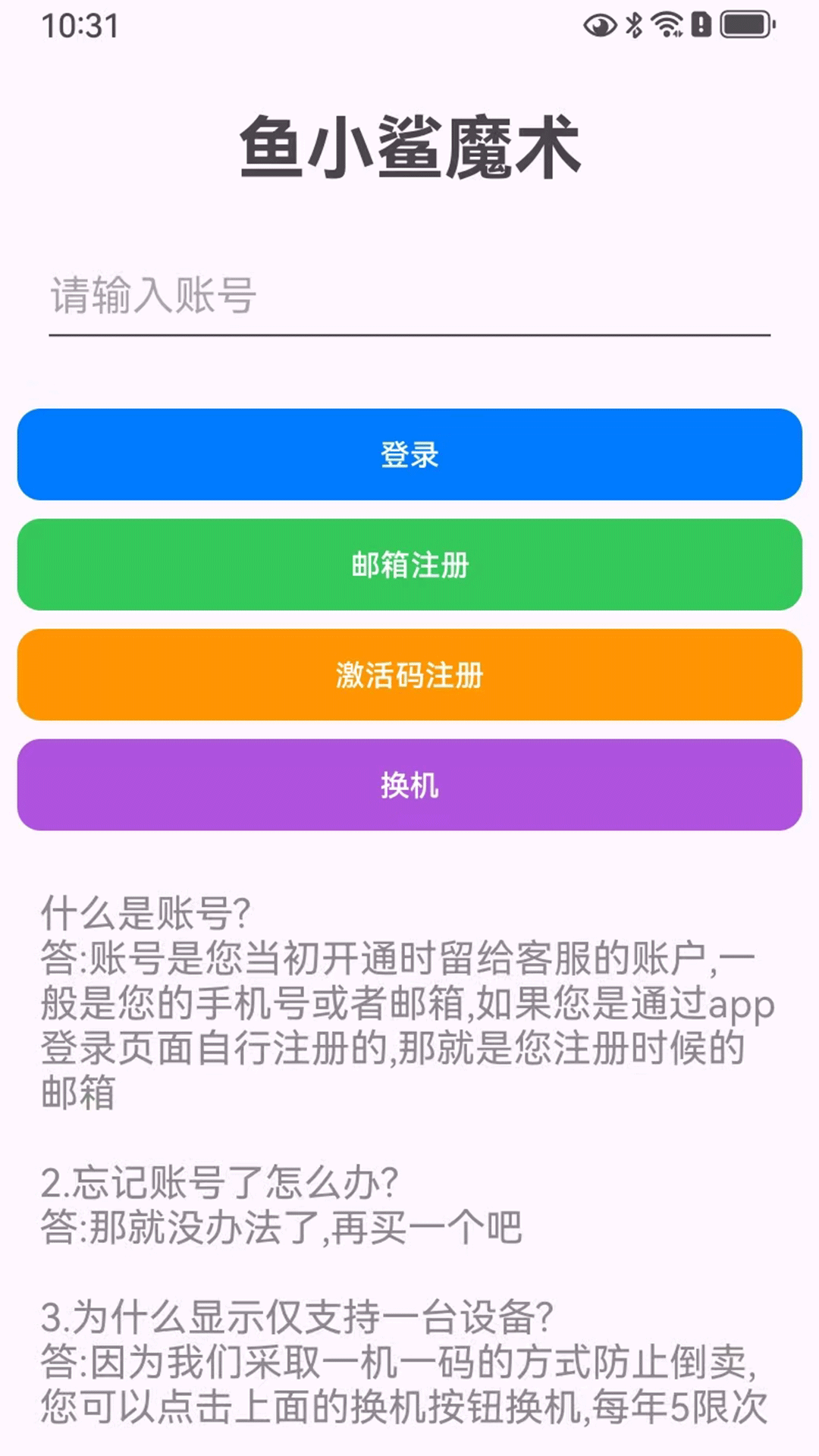 鱼小鲨魔术 截图 3