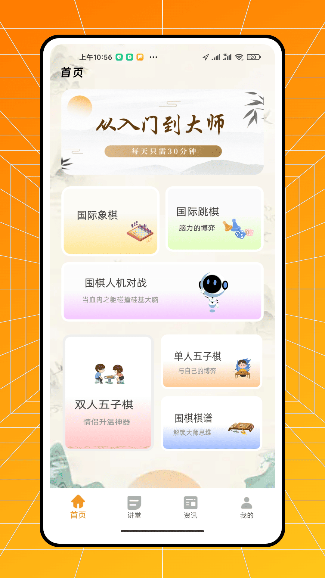 99围棋2.0 截图 1