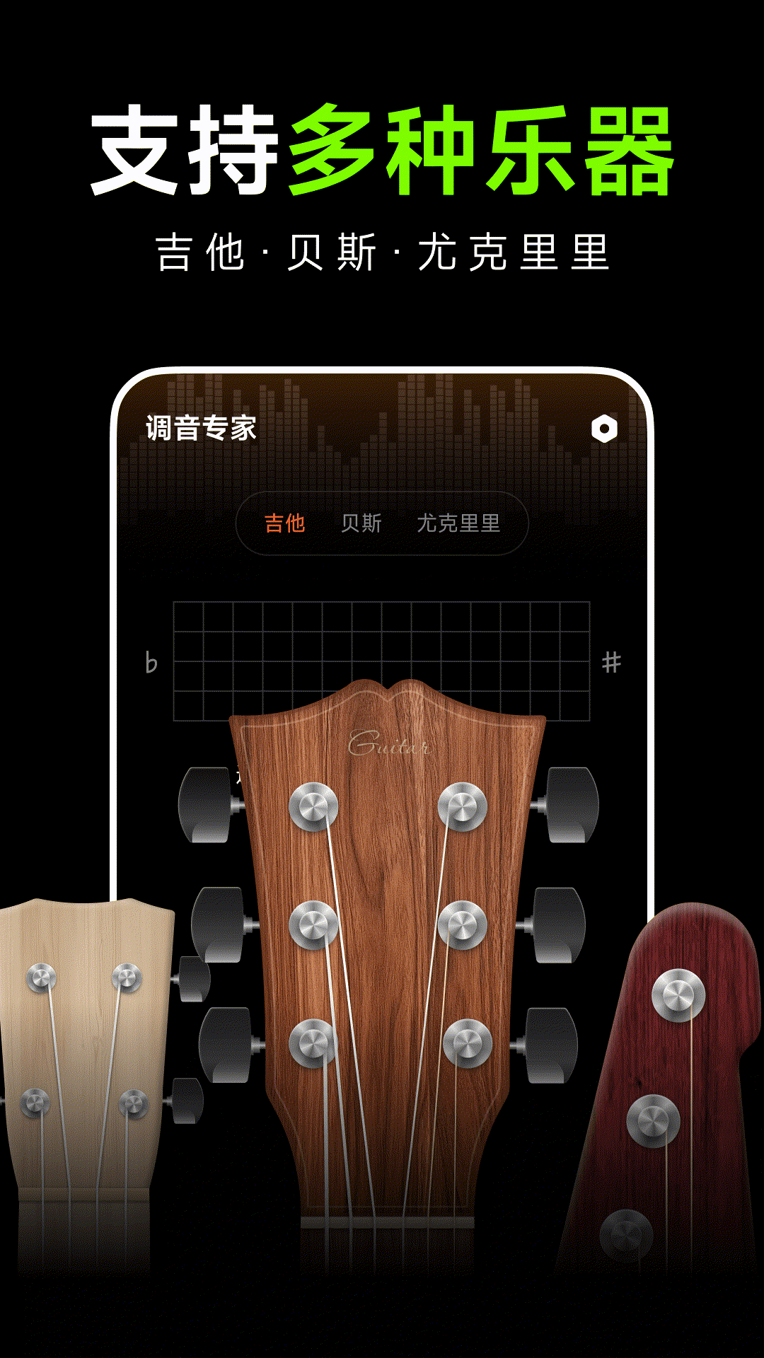 吉他guitar调音大师 截图 2