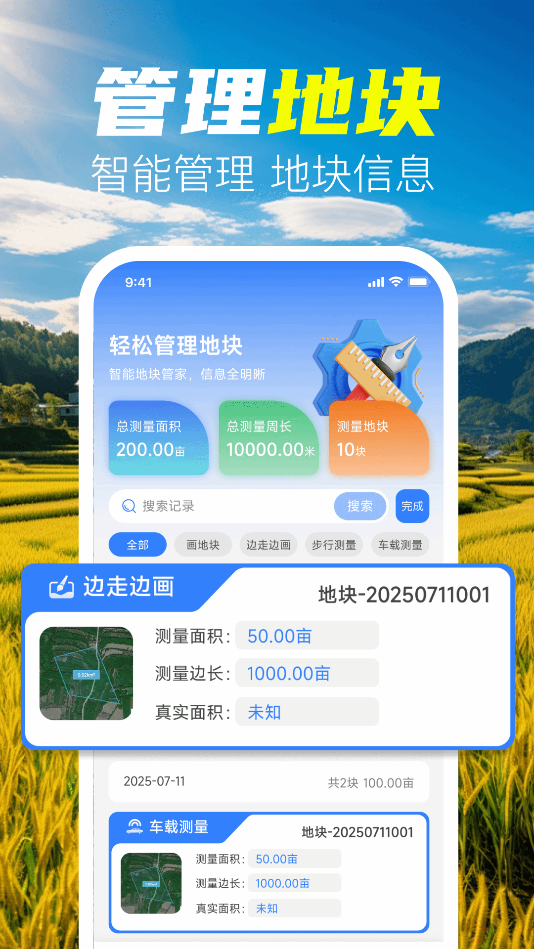 手机测亩仪量地 截图 2