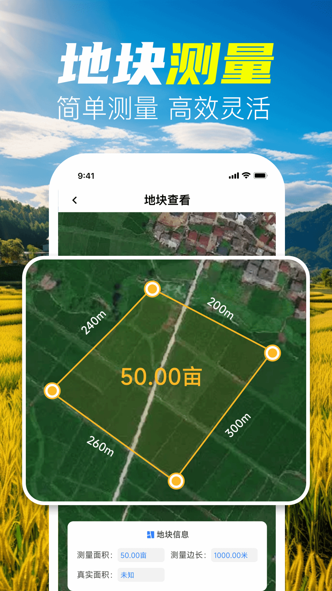 手机测亩仪量地 截图 3