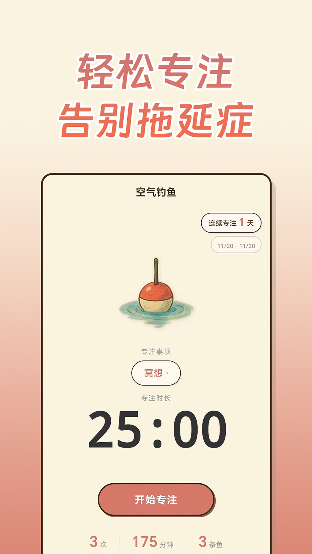 空气钓鱼 截图 1