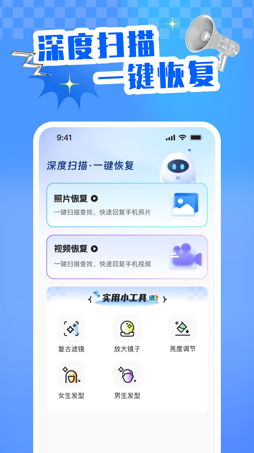 相册照片恢复免费版 截图 4