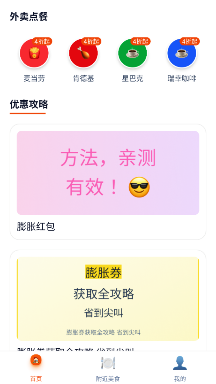外卖特惠点餐宝 截图 1
