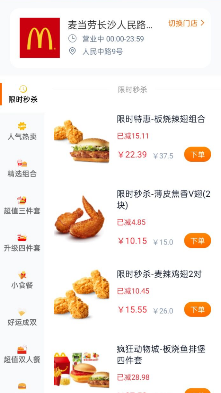 外卖特惠点餐宝 截图 2