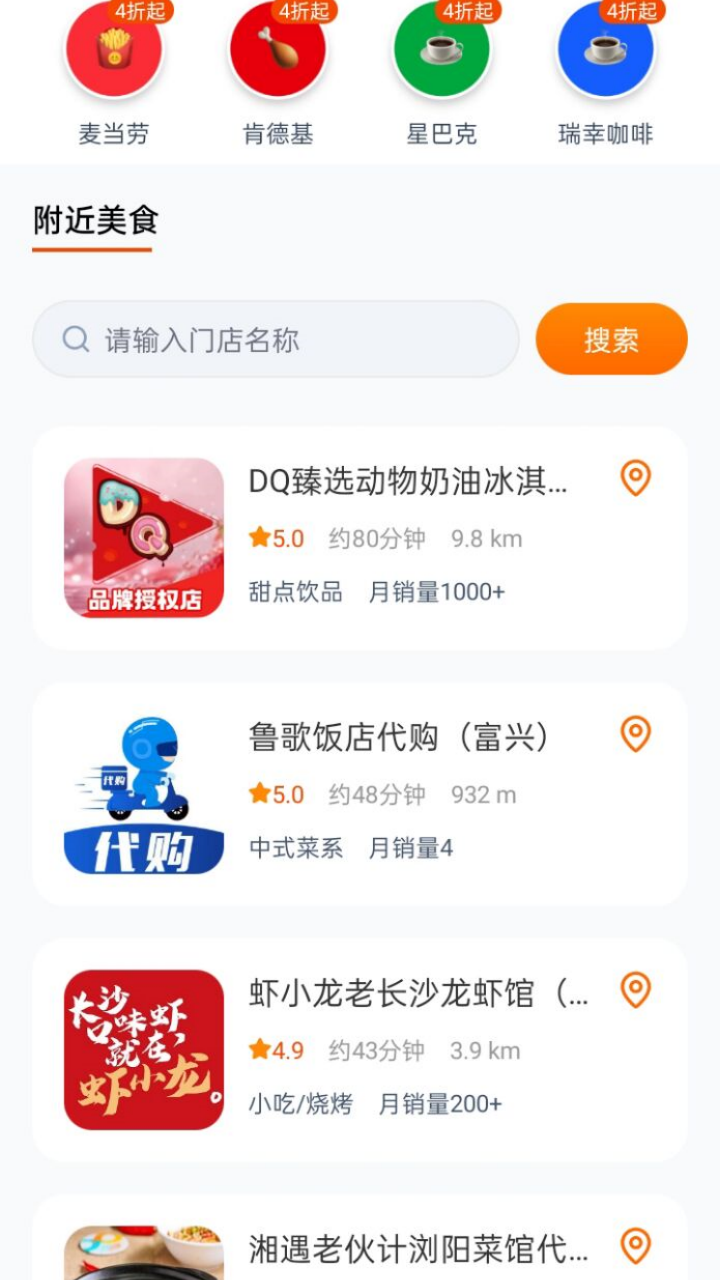外卖特惠点餐宝 截图 3
