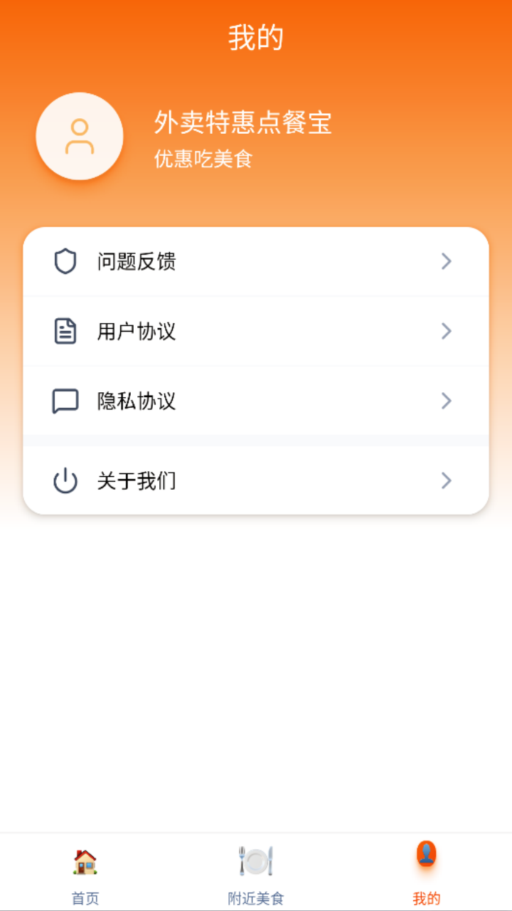 外卖特惠点餐宝 截图 4