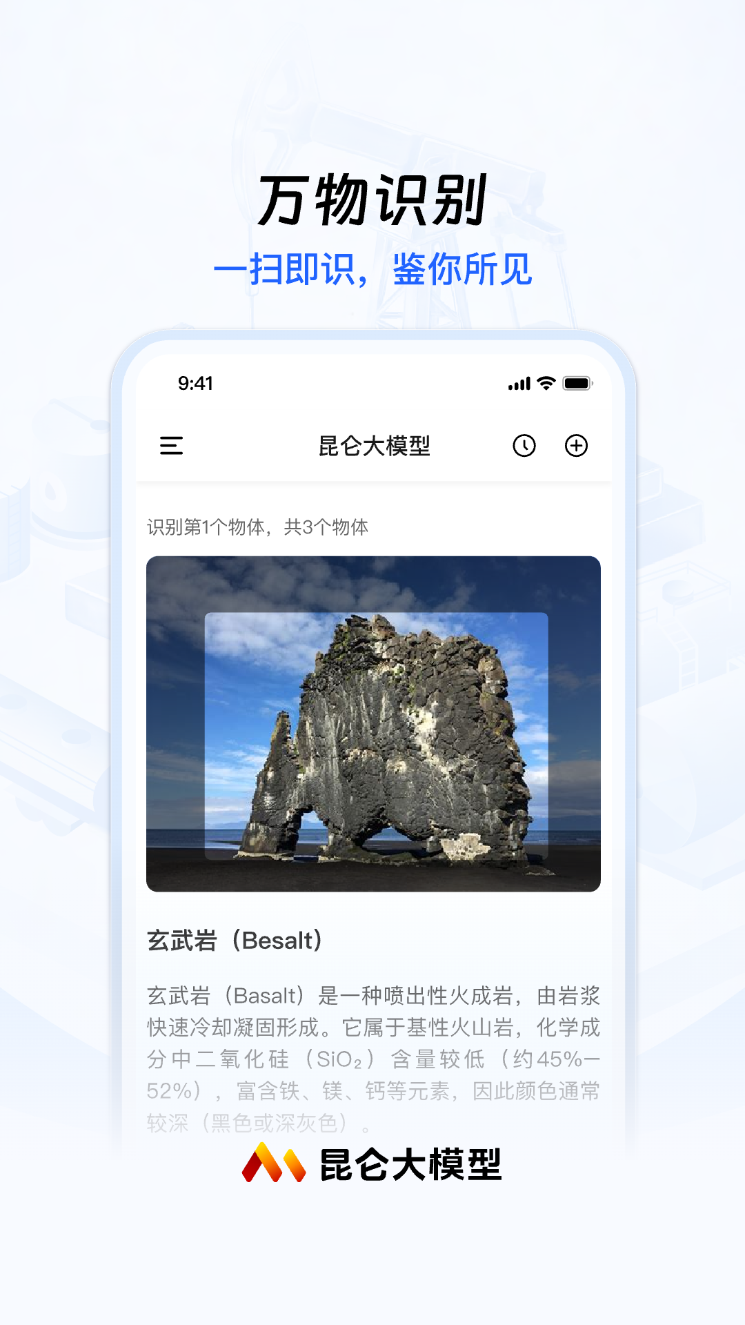 昆仑大模型截图2