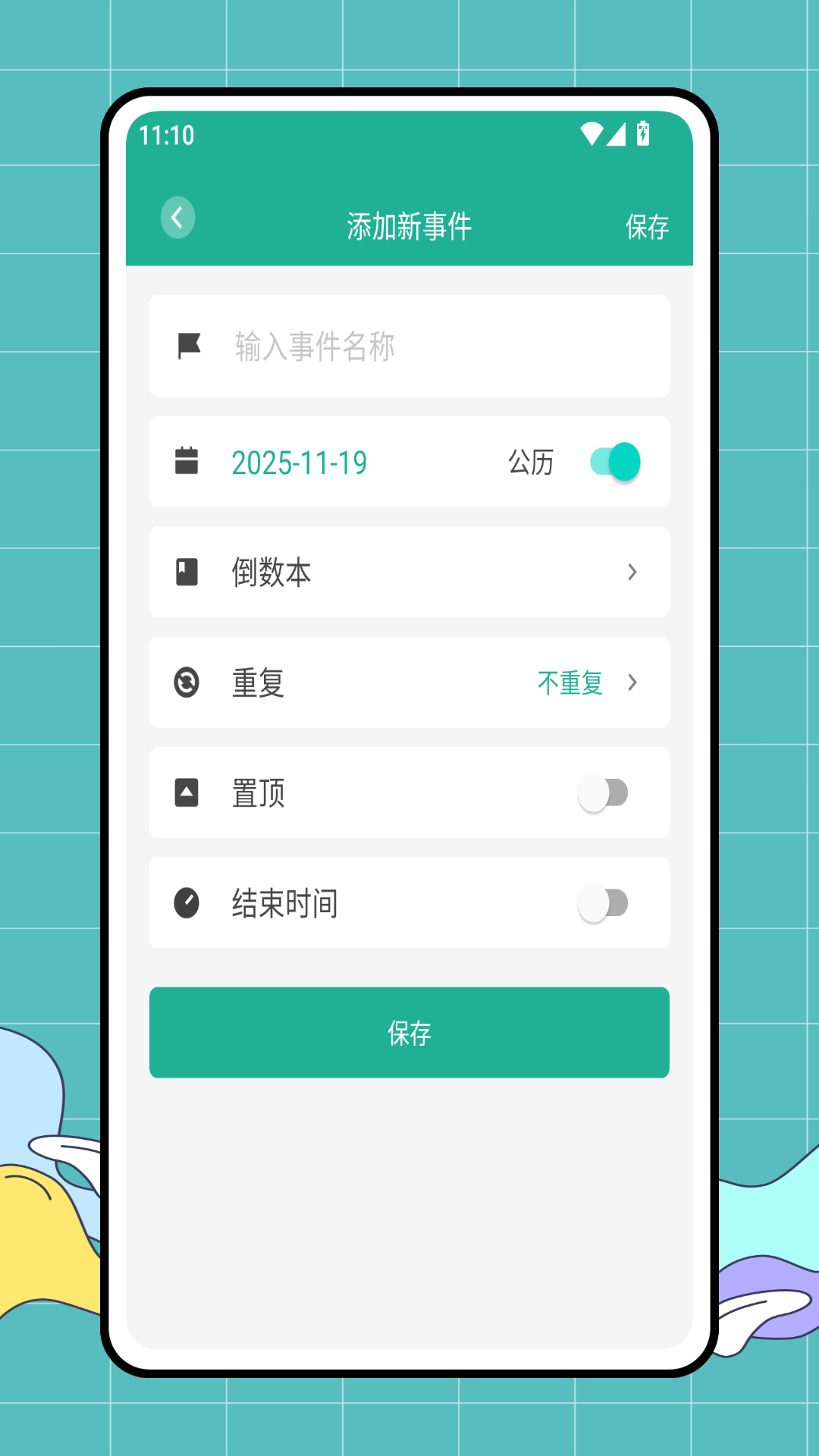 人生进度条 截图 4