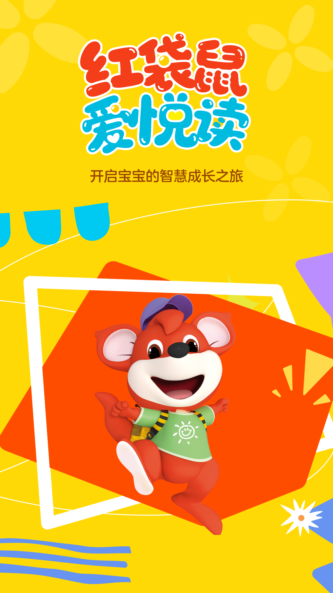 红袋鼠爱悦读 截图 1