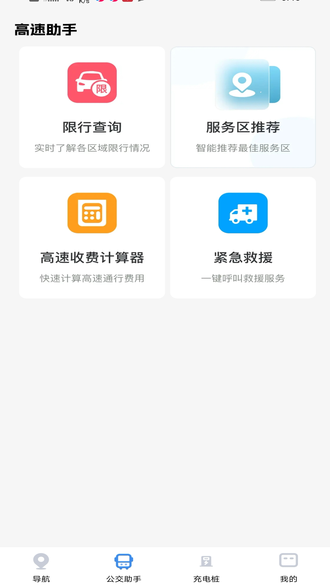 谷子地图导航 截图 2