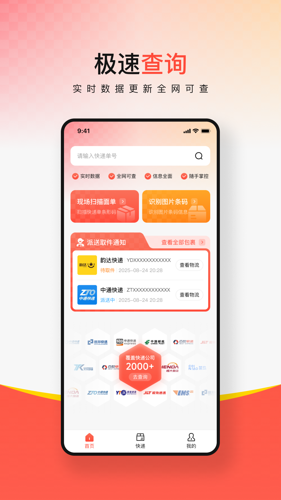 多平台快递查询 截图 1