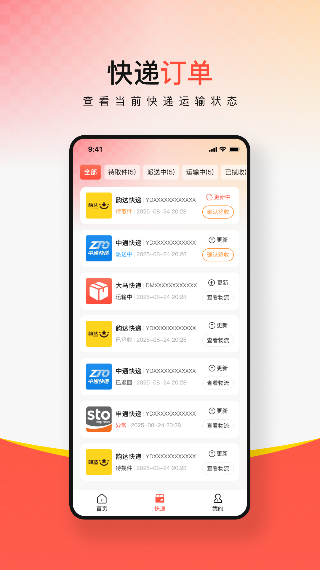 多平台快递查询 截图 2