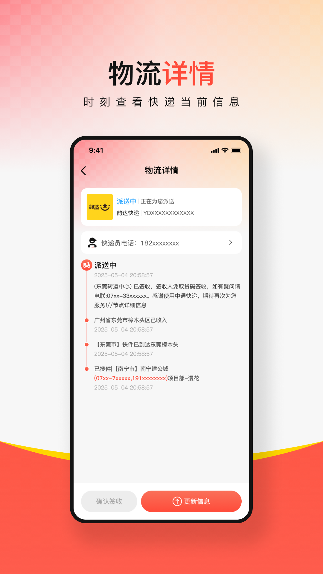 多平台快递查询 截图 3