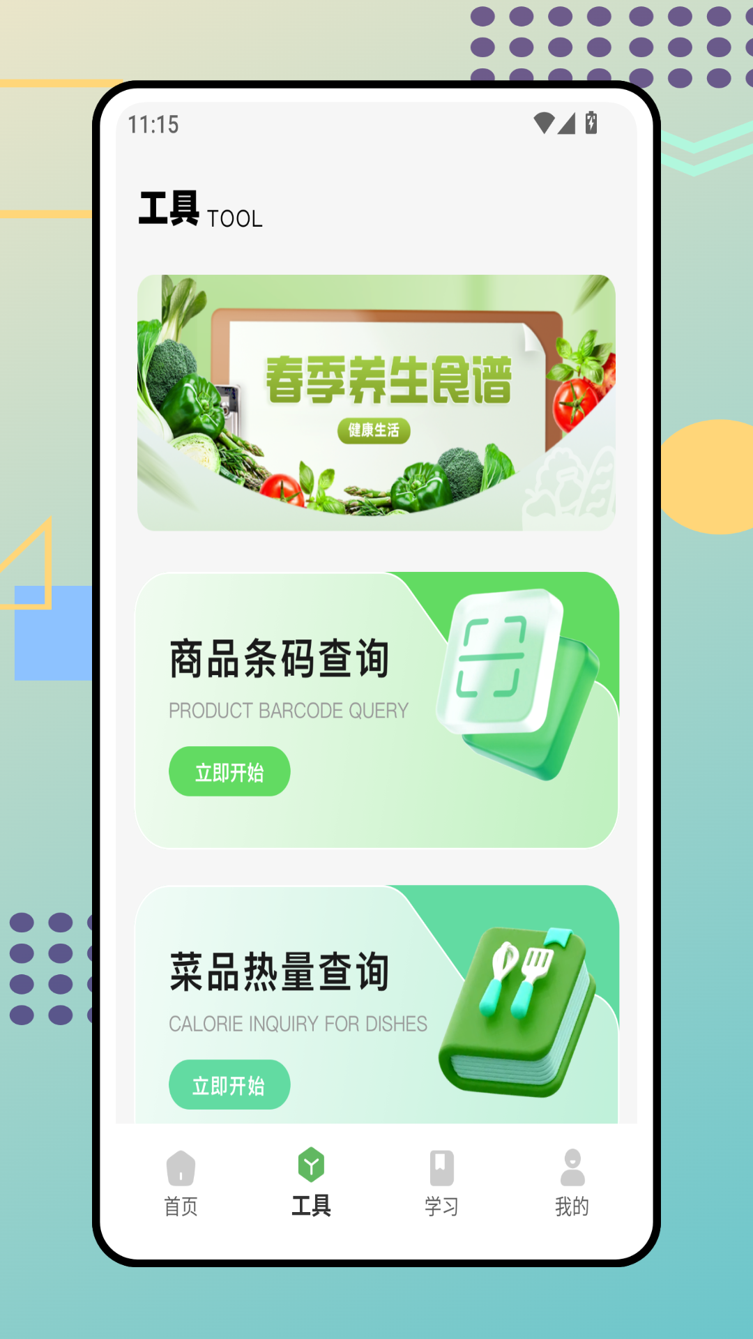 成分随手查 截图 2