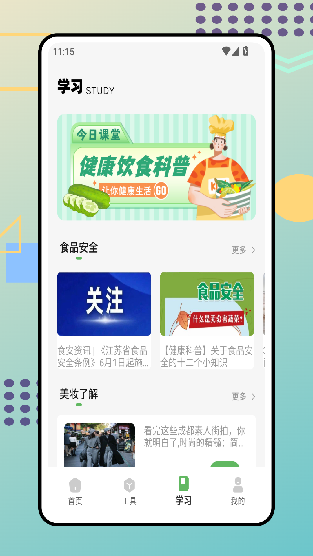 成分随手查 截图 3