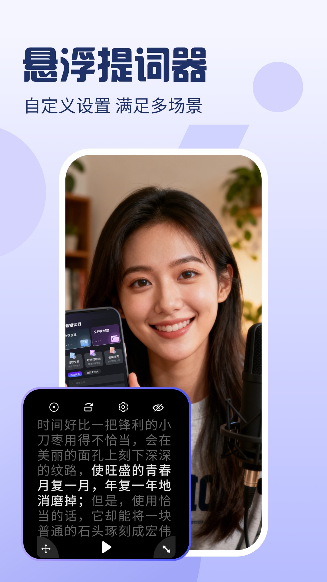 爱看提词器 截图 4