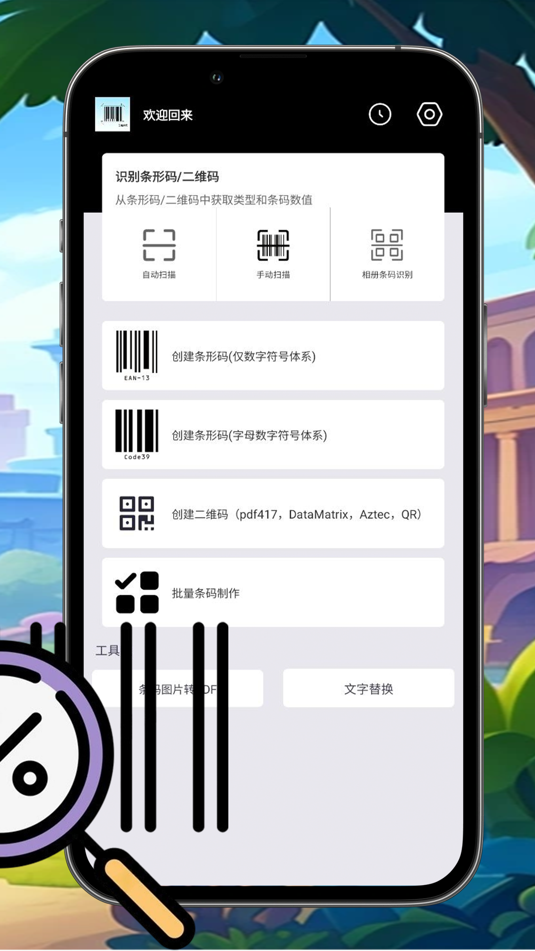 万能条形码制作 截图 1