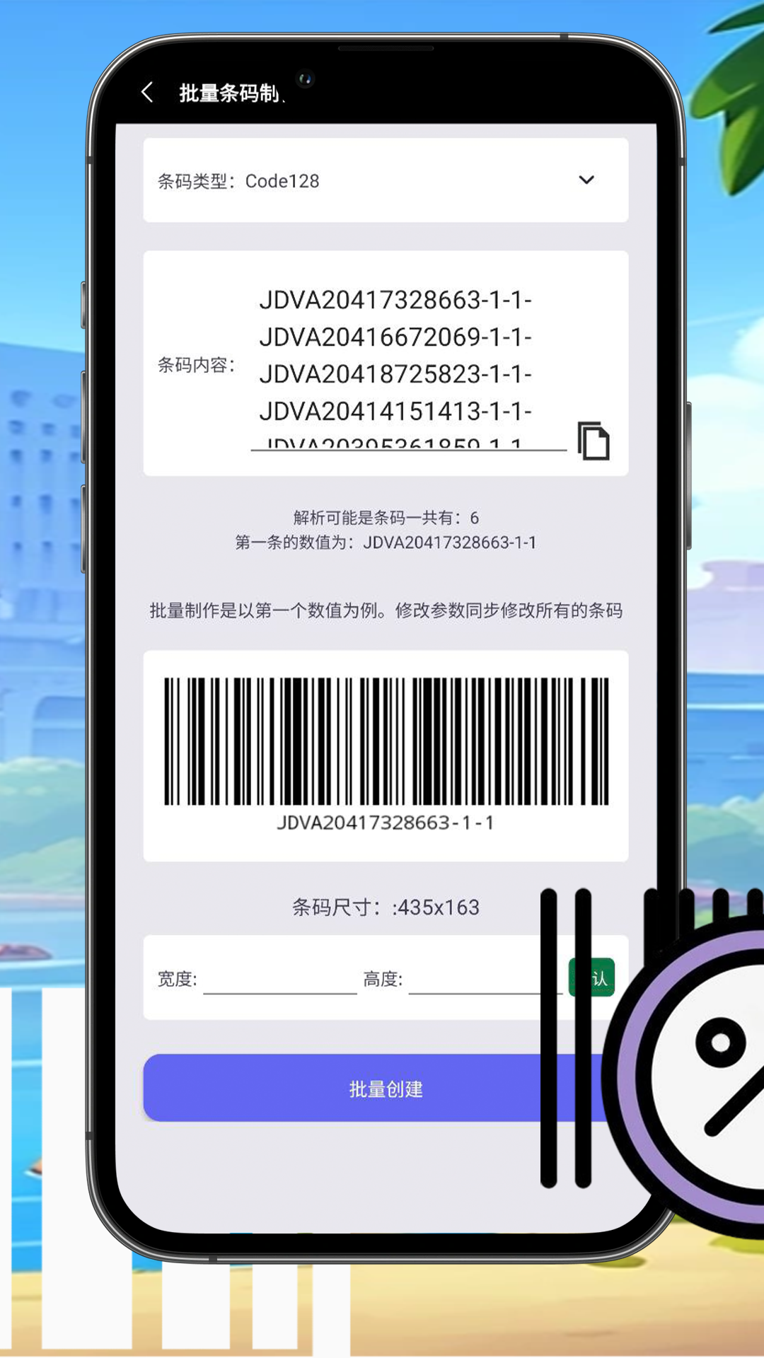万能条形码制作 截图 2