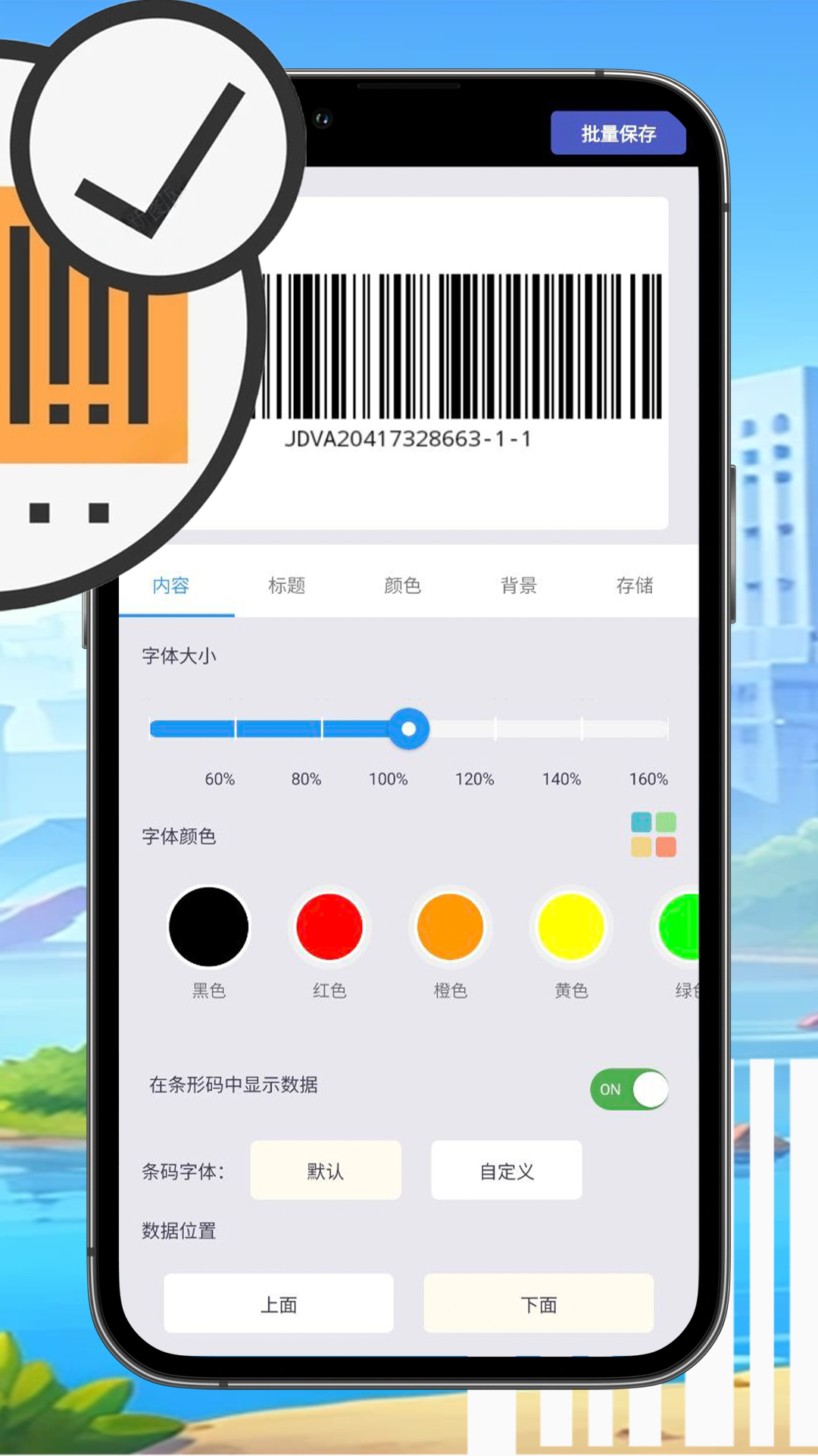 万能条形码制作 截图 3