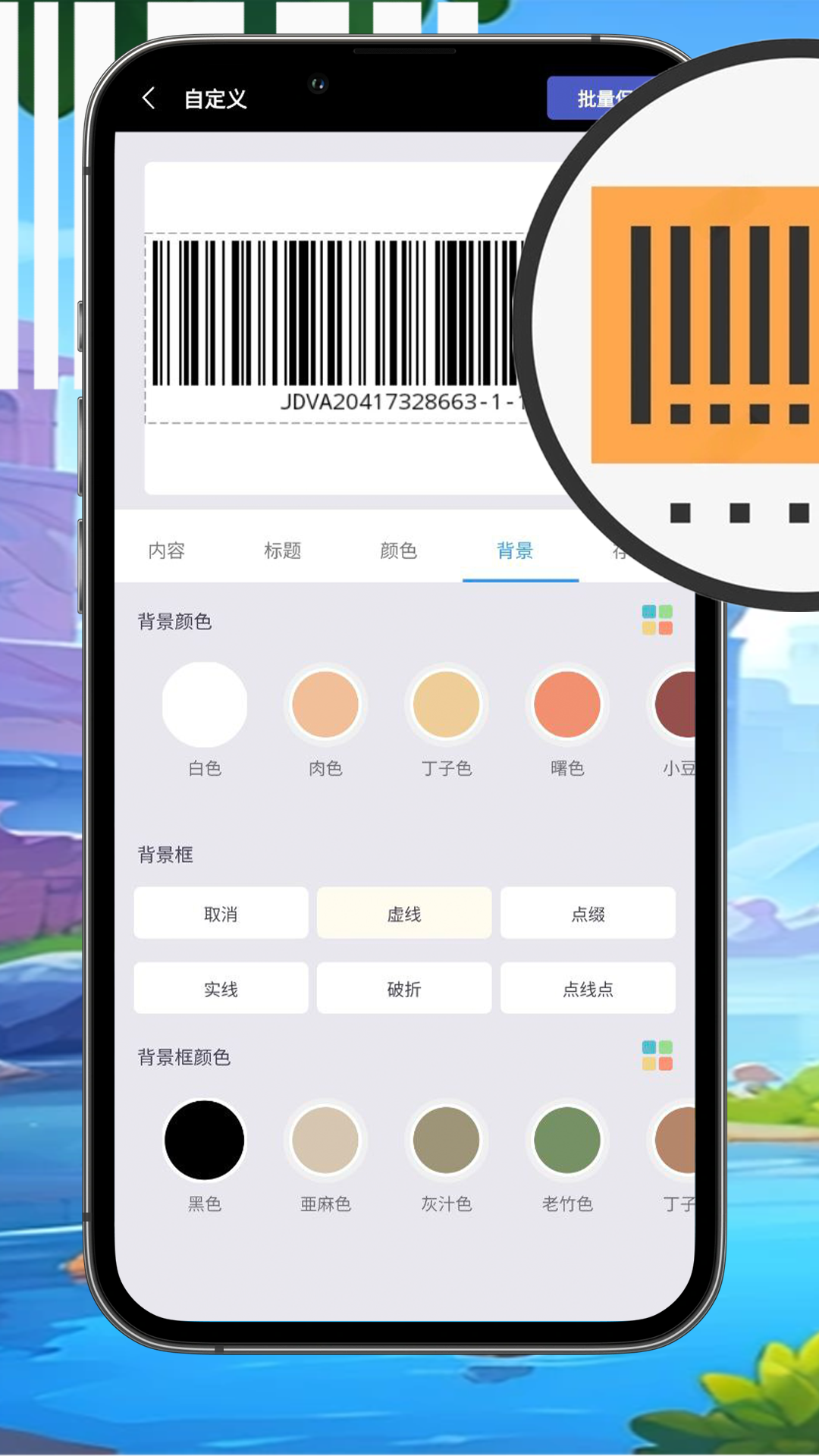 万能条形码制作 截图 4