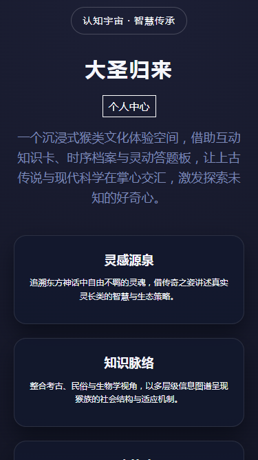 大圣归来 截图 1